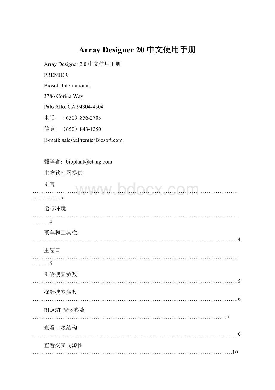 Array Designer 20中文使用手册Word文档下载推荐.docx_第1页