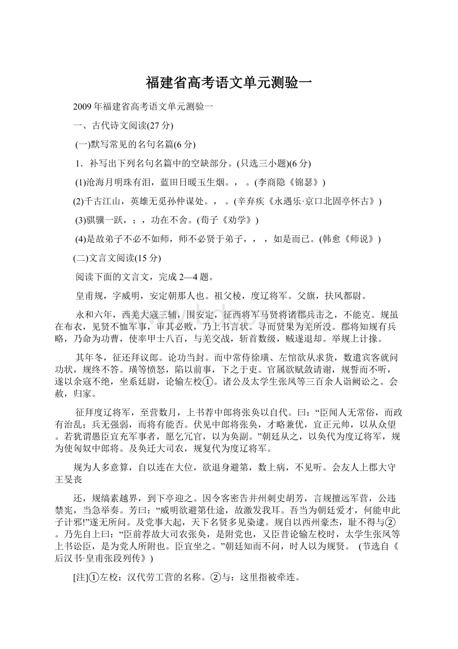 福建省高考语文单元测验一.docx