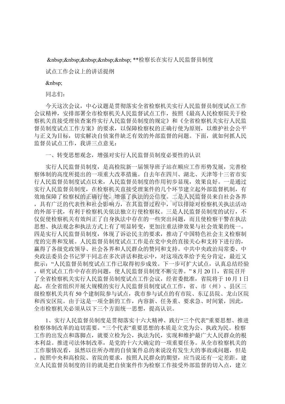 民主理财小组工作制度0Word下载.docx_第2页