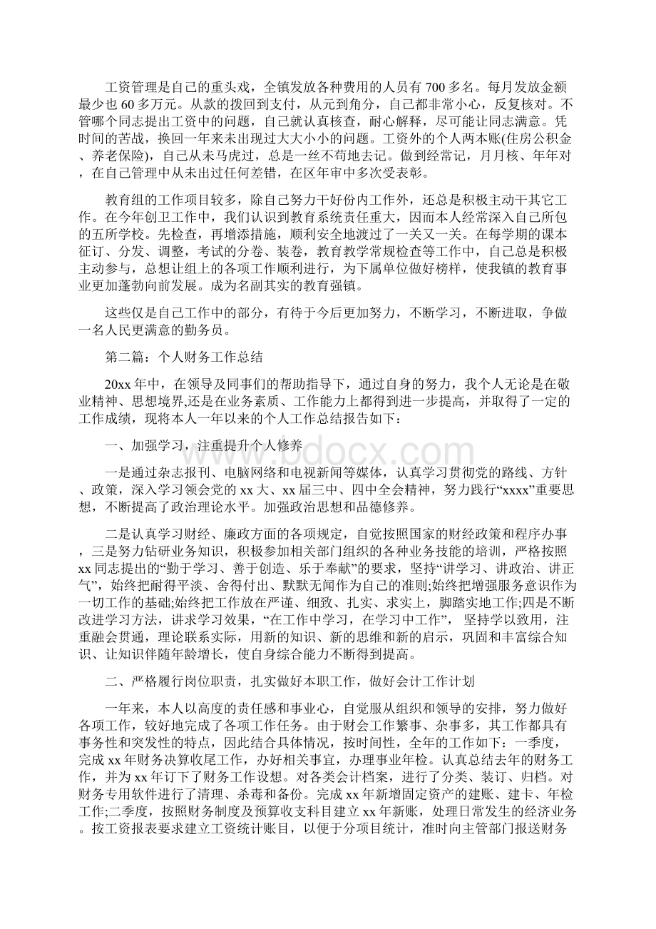 乡镇财务个人工作总结.docx_第2页