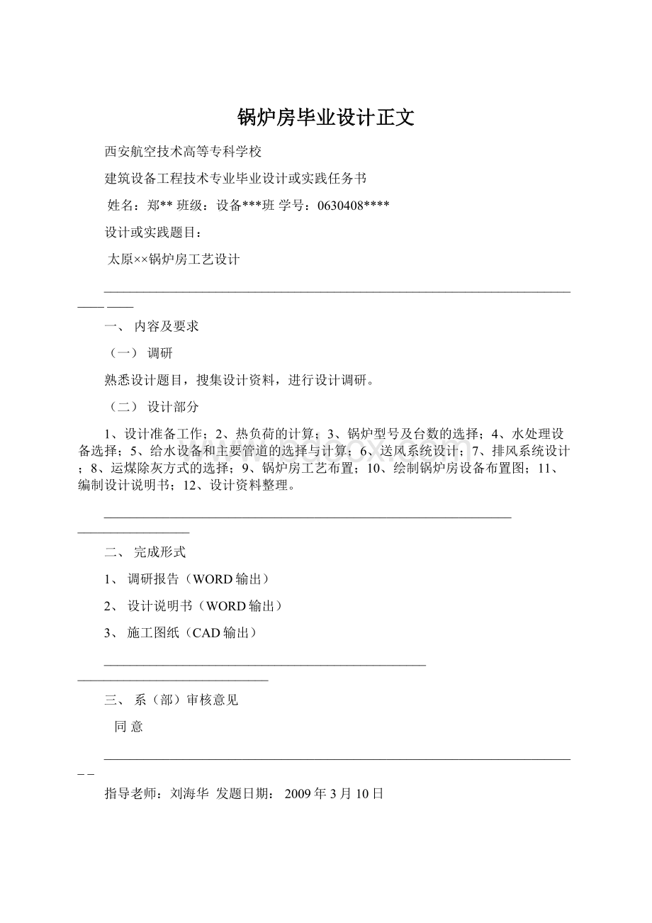 锅炉房毕业设计正文Word格式.docx