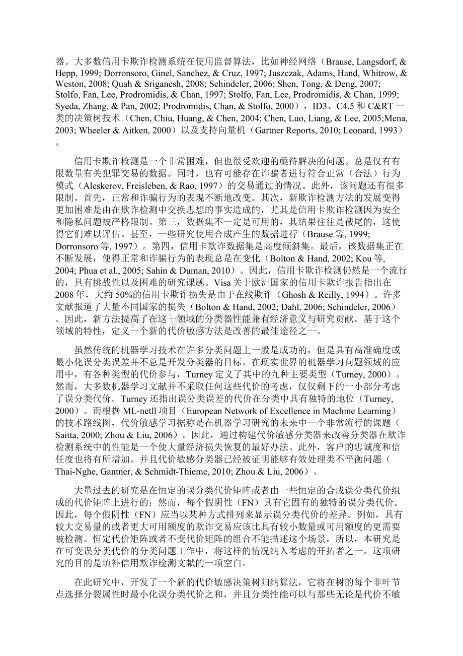 代价敏感决策树DOCWord文档格式.docx_第2页