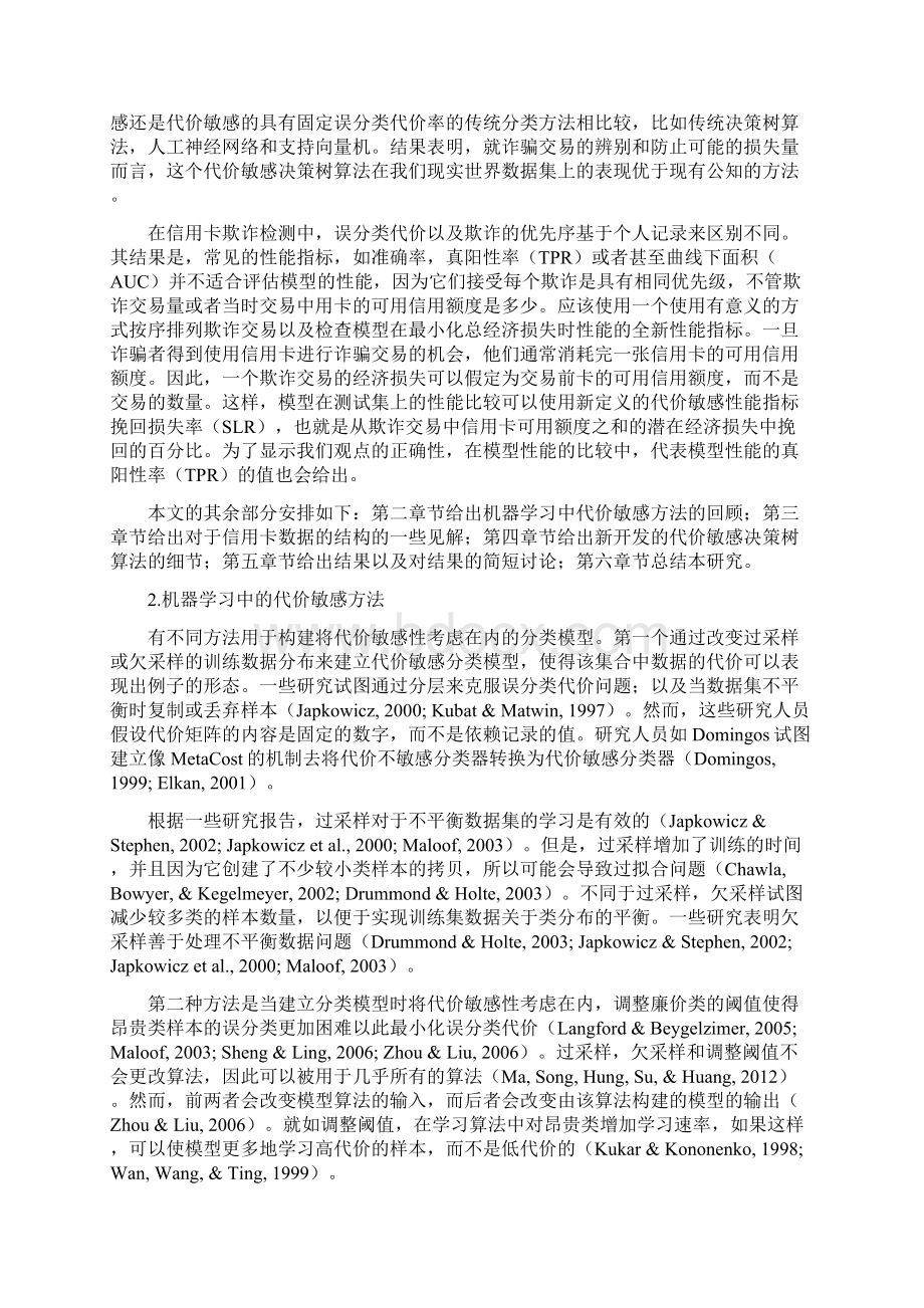 代价敏感决策树DOCWord文档格式.docx_第3页