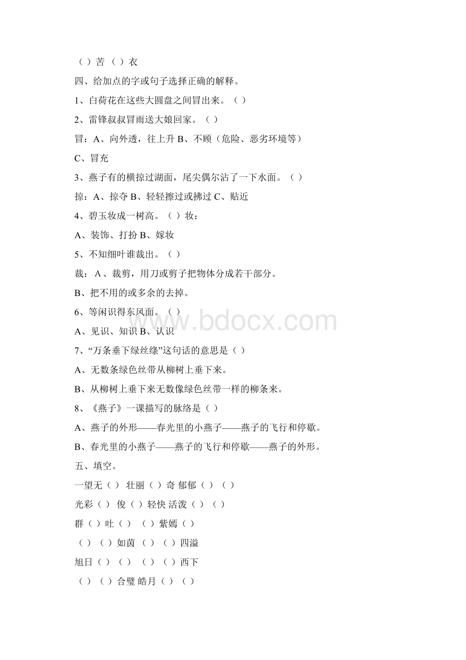 三年级下册语文第一单元练习题16Word格式文档下载.docx_第2页