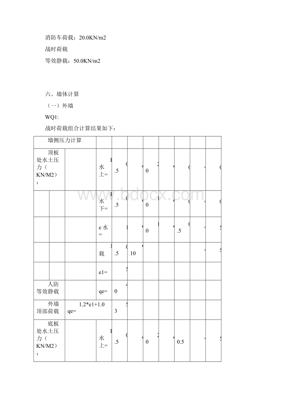 广场二期人防工程结构设计计算书.docx_第3页
