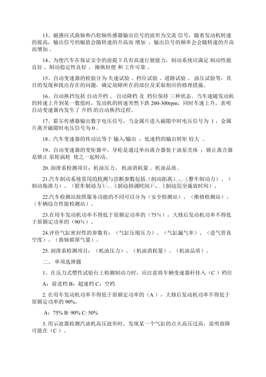 汽车检测及故障诊断试题试题库.docx_第2页