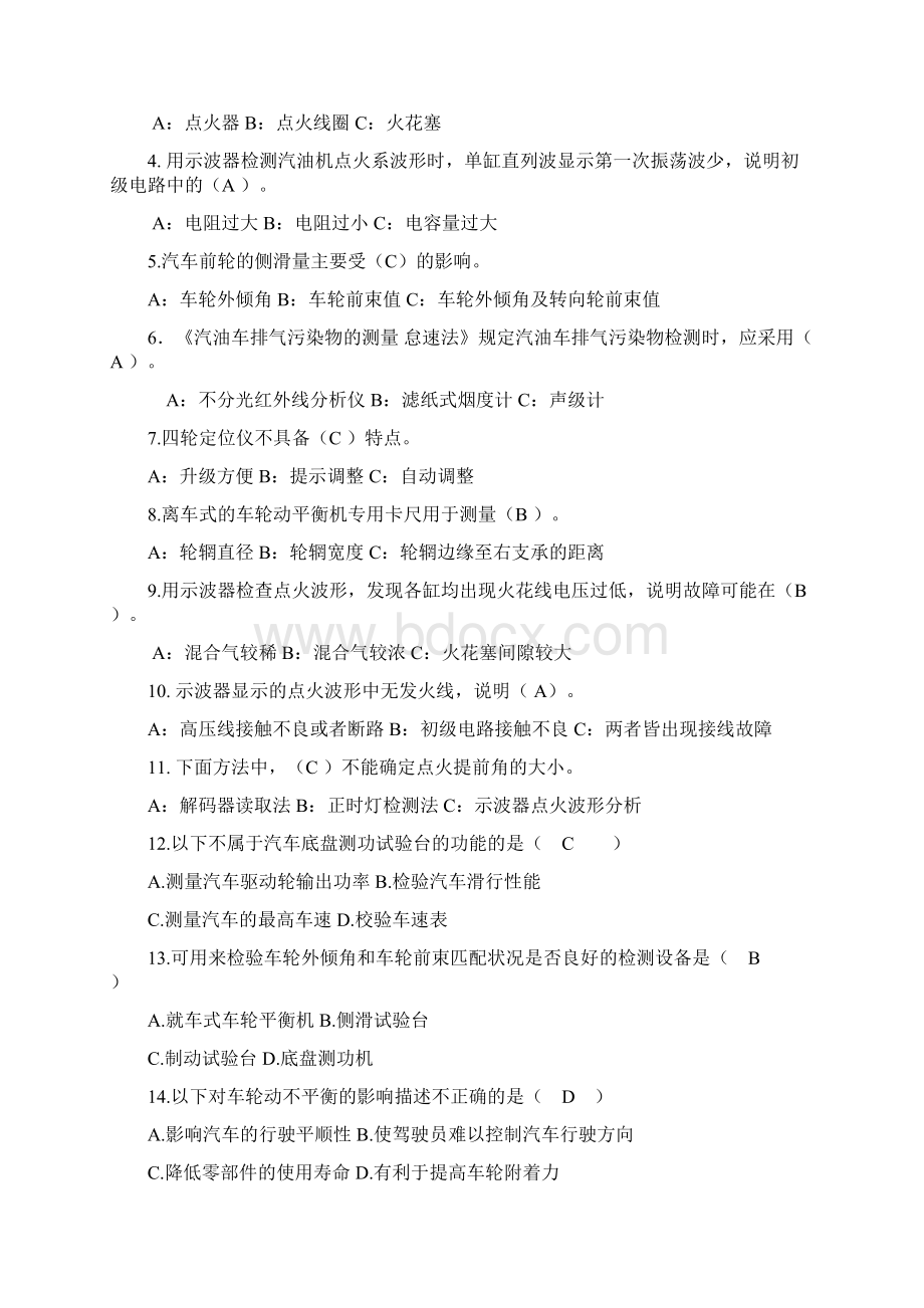 汽车检测及故障诊断试题试题库.docx_第3页