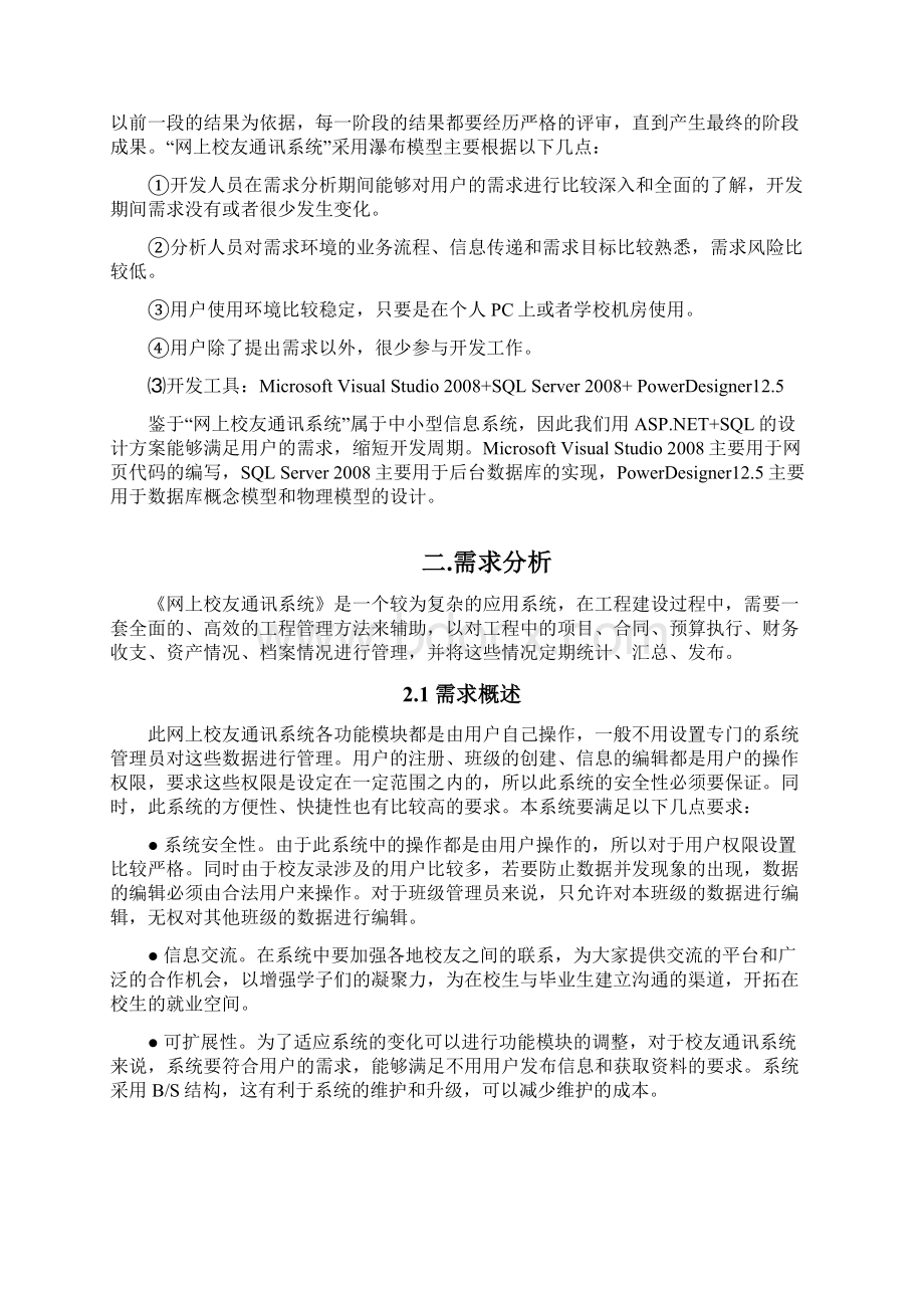 校友录系统设计Word文档格式.docx_第2页