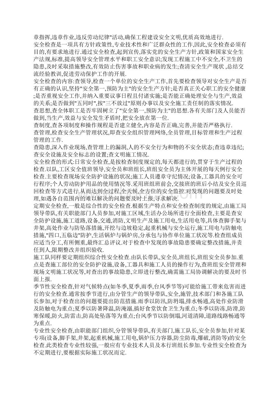 安全文明施工及环境保护保证措施剖析.docx_第3页