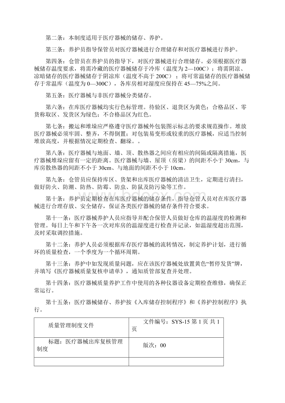 医疗器械gsp资料Word文件下载.docx_第3页