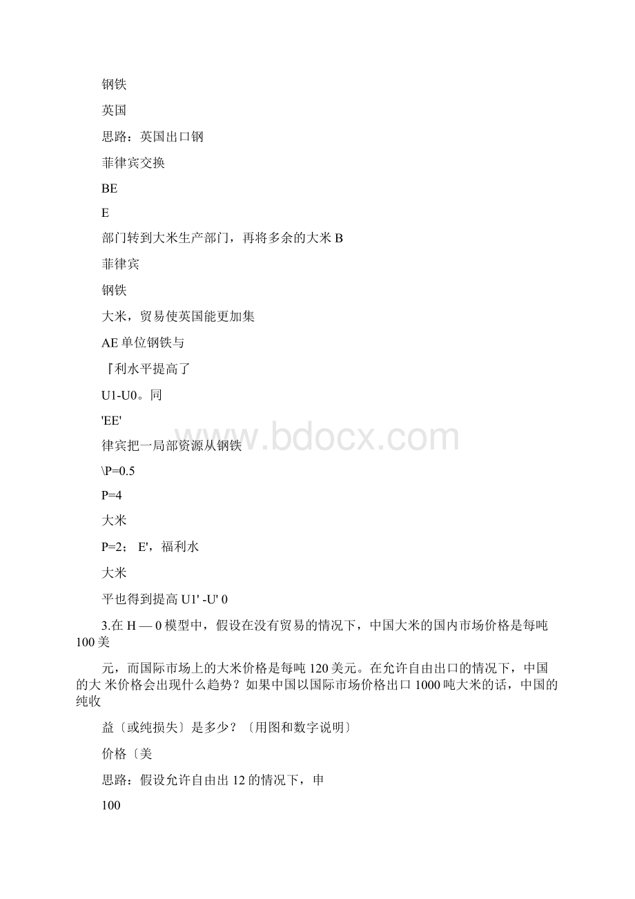 国际贸易答案hw.docx_第2页