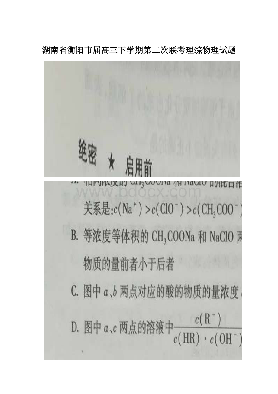 湖南省衡阳市届高三下学期第二次联考理综物理试题.docx