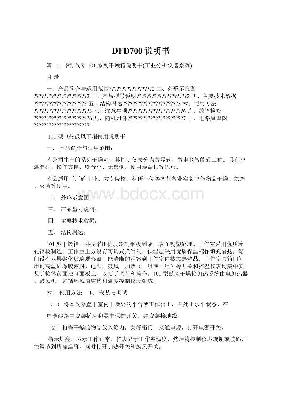 DFD700说明书文档格式.docx