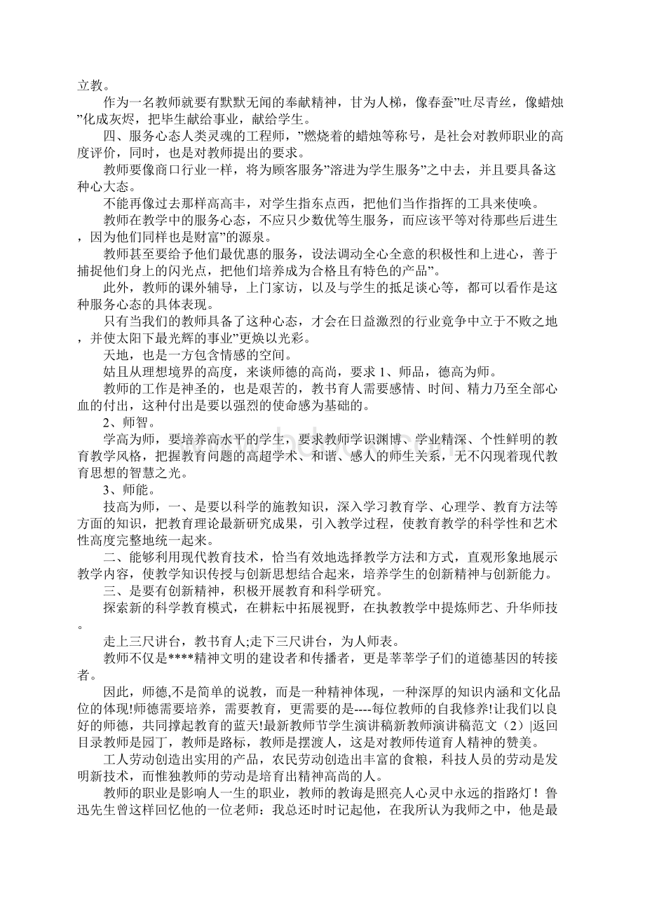 新教师演讲稿范文4篇.docx_第2页