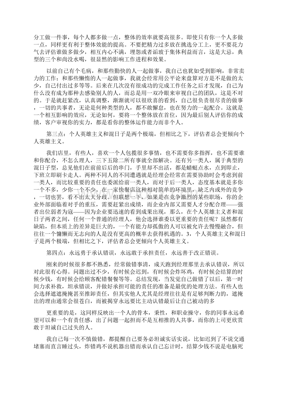 饭店实习报告Word文档格式.docx_第2页