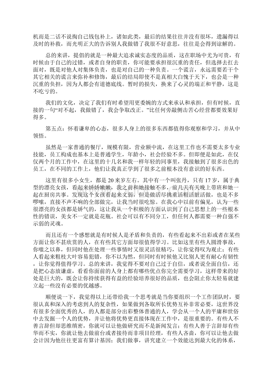 饭店实习报告Word文档格式.docx_第3页