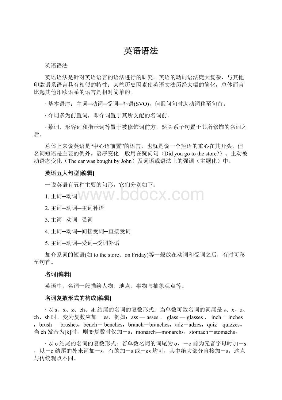 英语语法Word文档下载推荐.docx_第1页