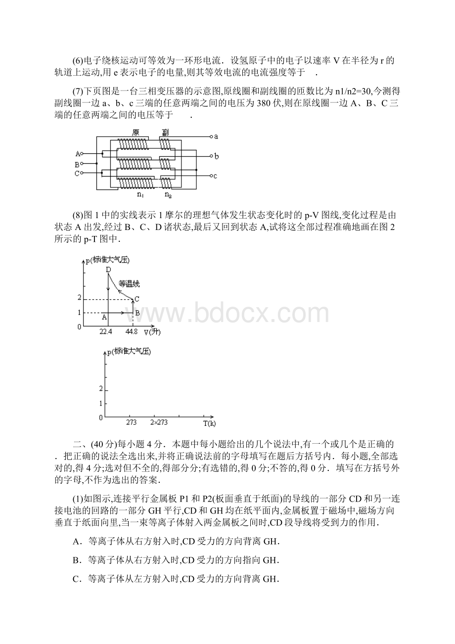 1987年全国普通高等学校招生统一考试.docx_第2页