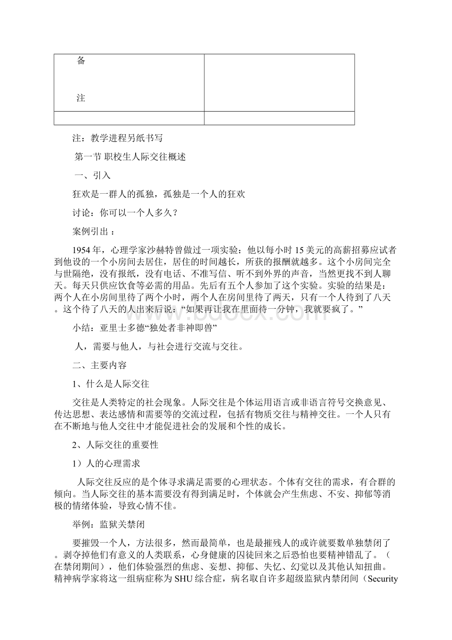 人际交往与大学生心理健康Word格式文档下载.docx_第2页