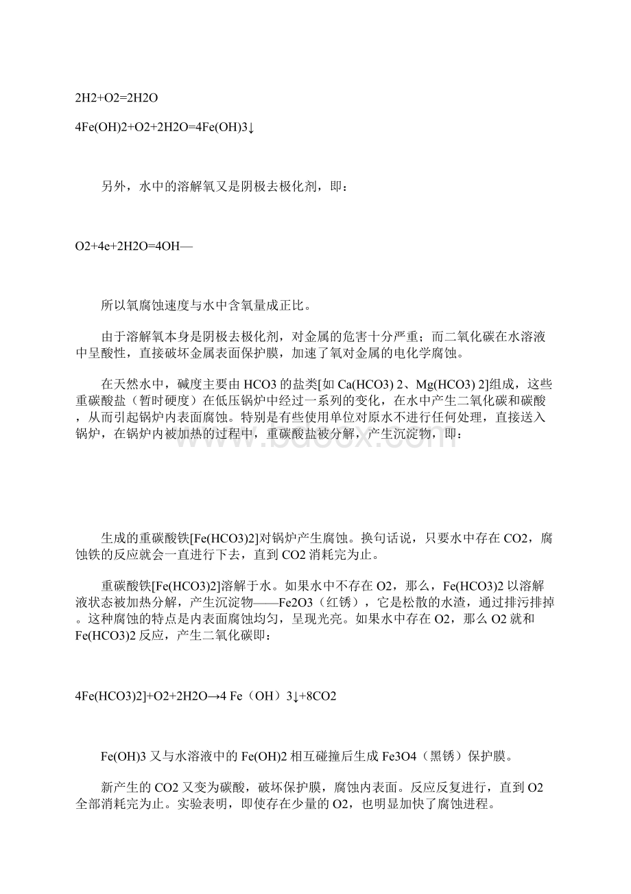 水的结垢与防治Word格式文档下载.docx_第3页