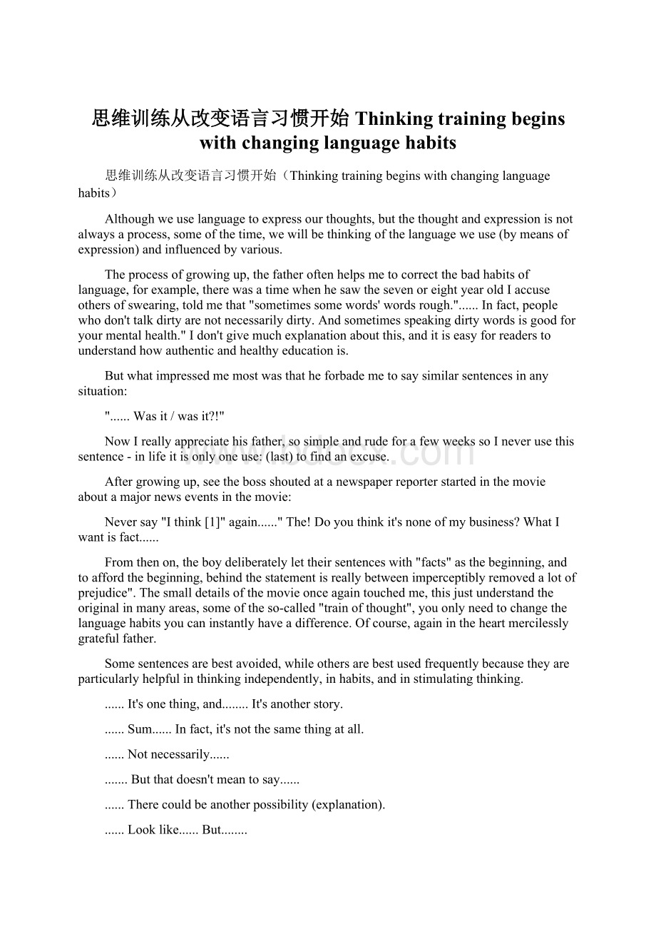 思维训练从改变语言习惯开始Thinking training begins with changing language habits.docx_第1页