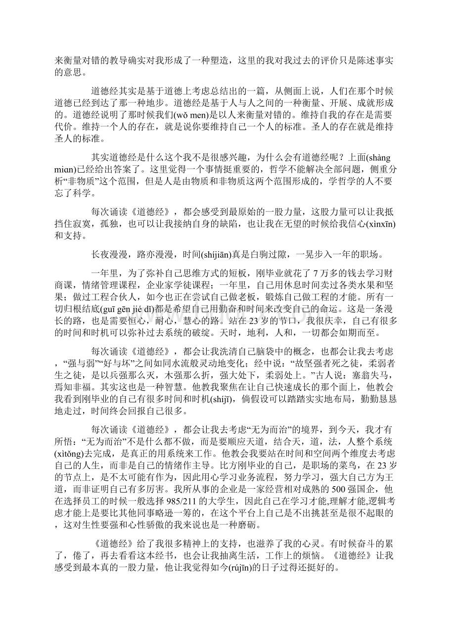 关于《道德经》的读后感800字8篇.docx_第3页