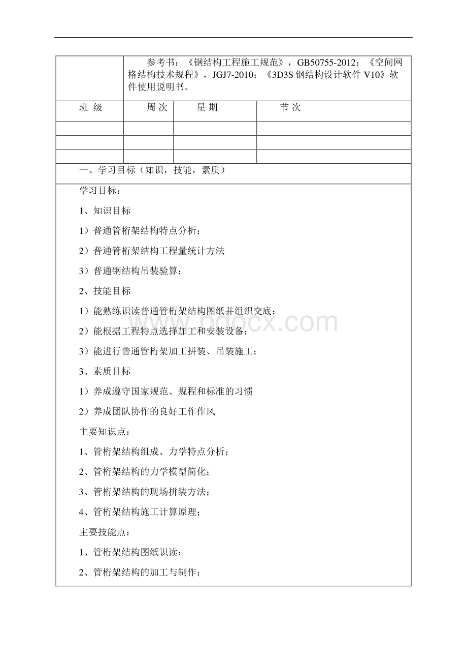 教学能力大赛授课教案.docx_第2页