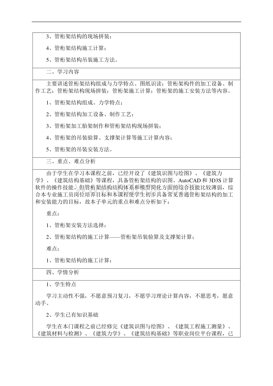 教学能力大赛授课教案.docx_第3页