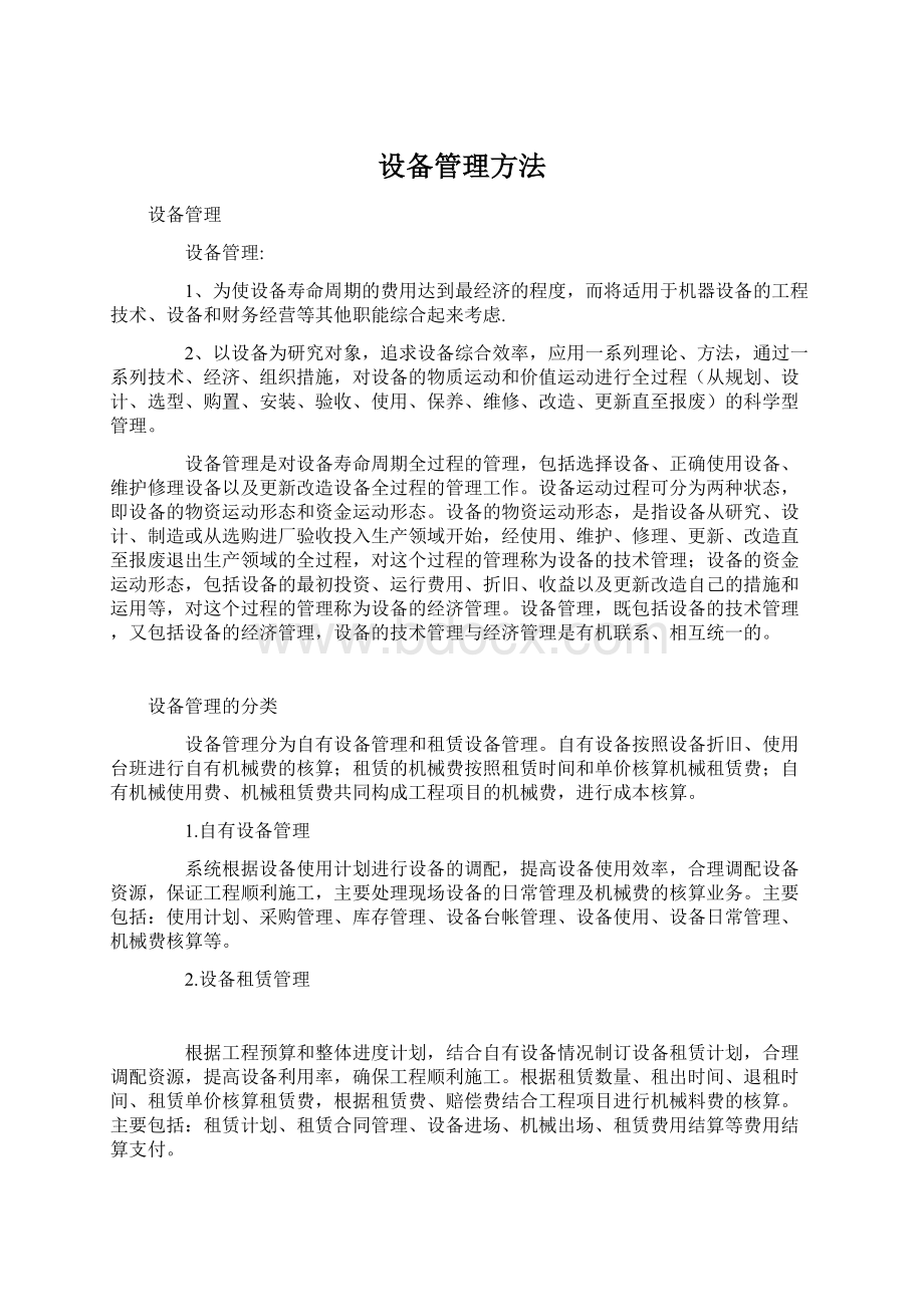 设备管理方法.docx