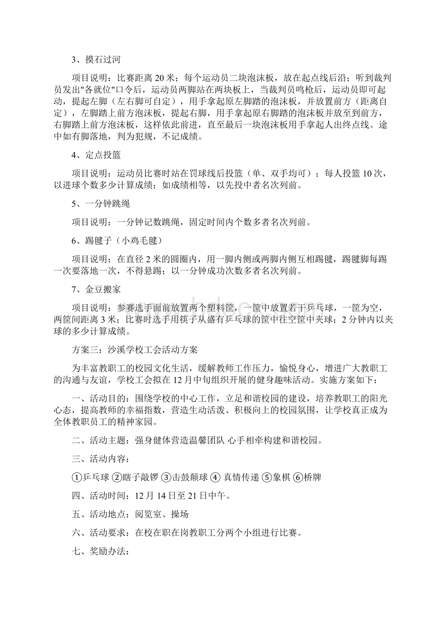 单位工会趣味活动方案4篇.docx_第3页