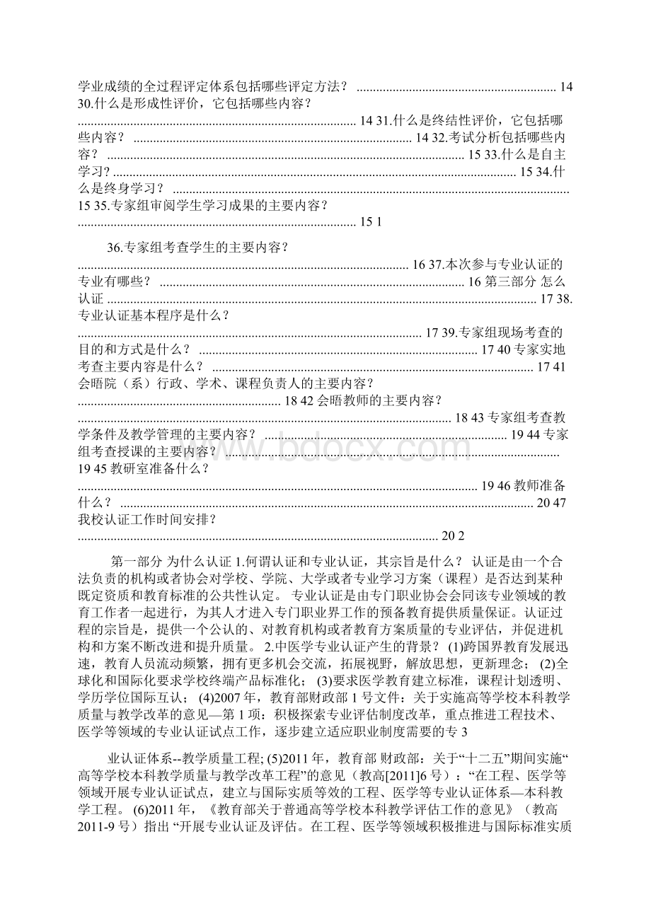 中医学专业认证相关知识教师版.docx_第2页