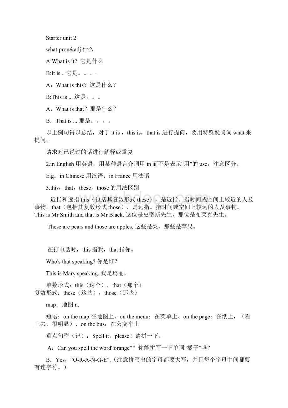 初一上册人教版全部知识点总结汇总.docx_第2页