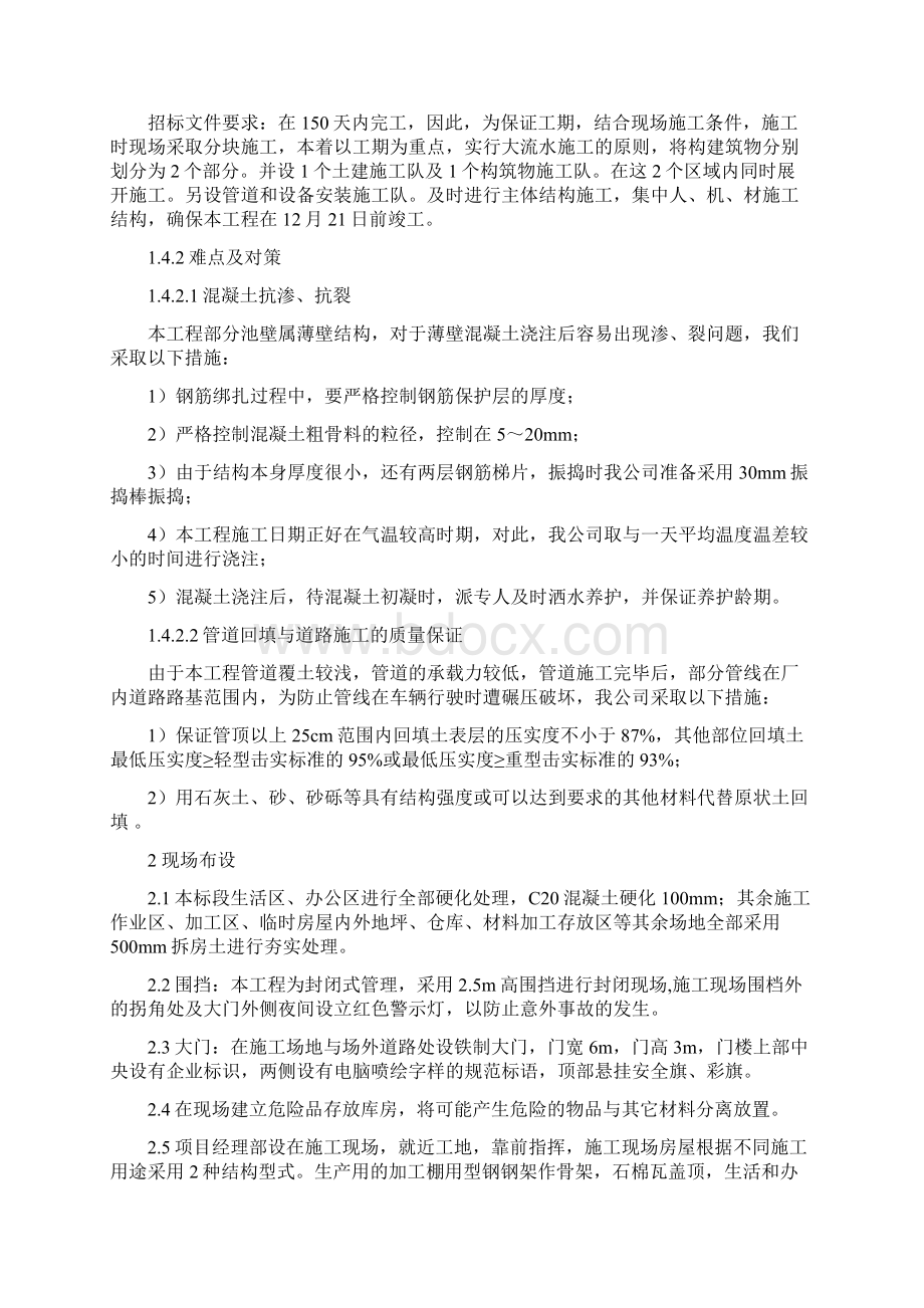 污水处理厂施工组织设计Word下载.docx_第2页