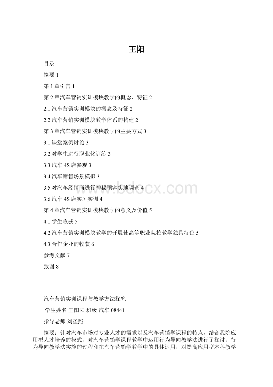 王阳Word下载.docx_第1页