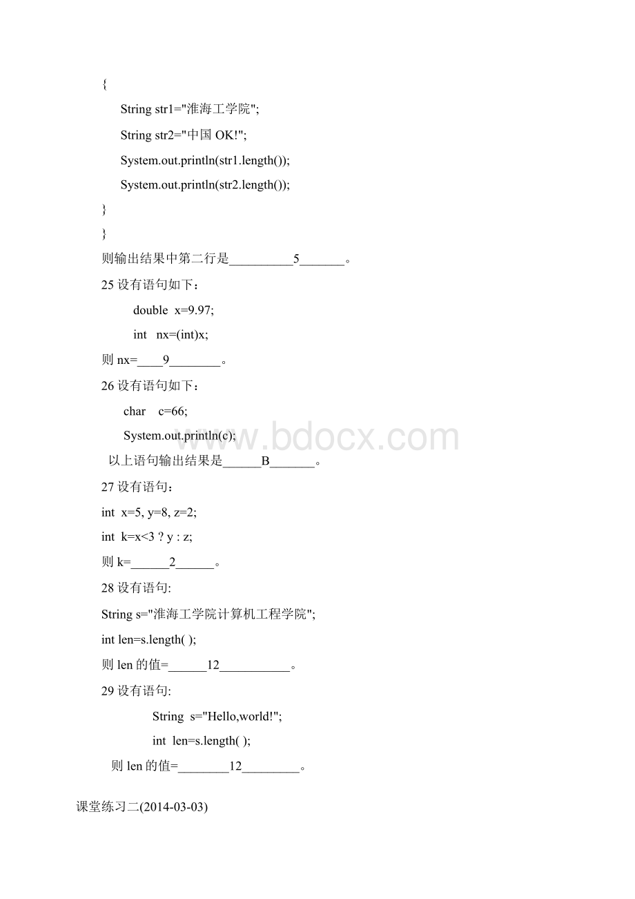 java课堂练习Word下载.docx_第3页
