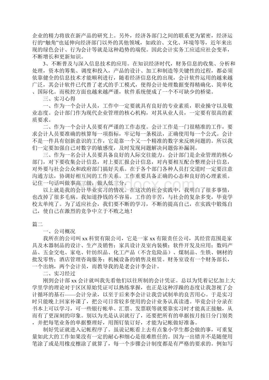 基础会计实习报告三篇Word文档格式.docx_第3页