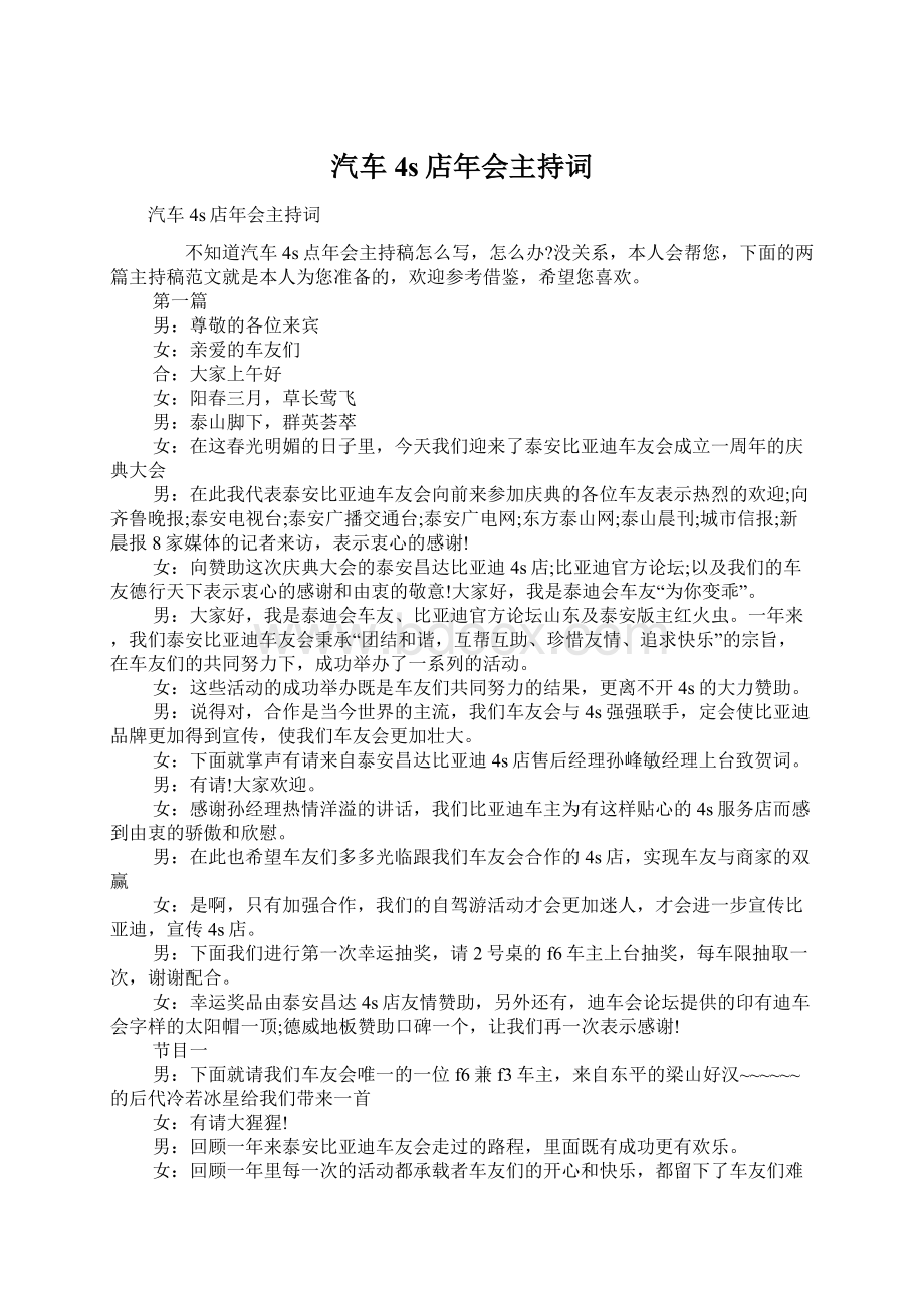 汽车4s店年会主持词Word文件下载.docx