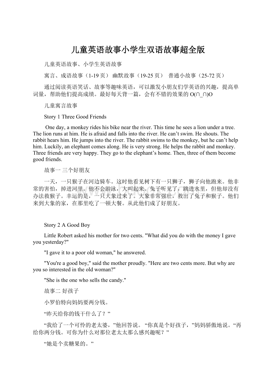 儿童英语故事小学生双语故事超全版Word格式文档下载.docx