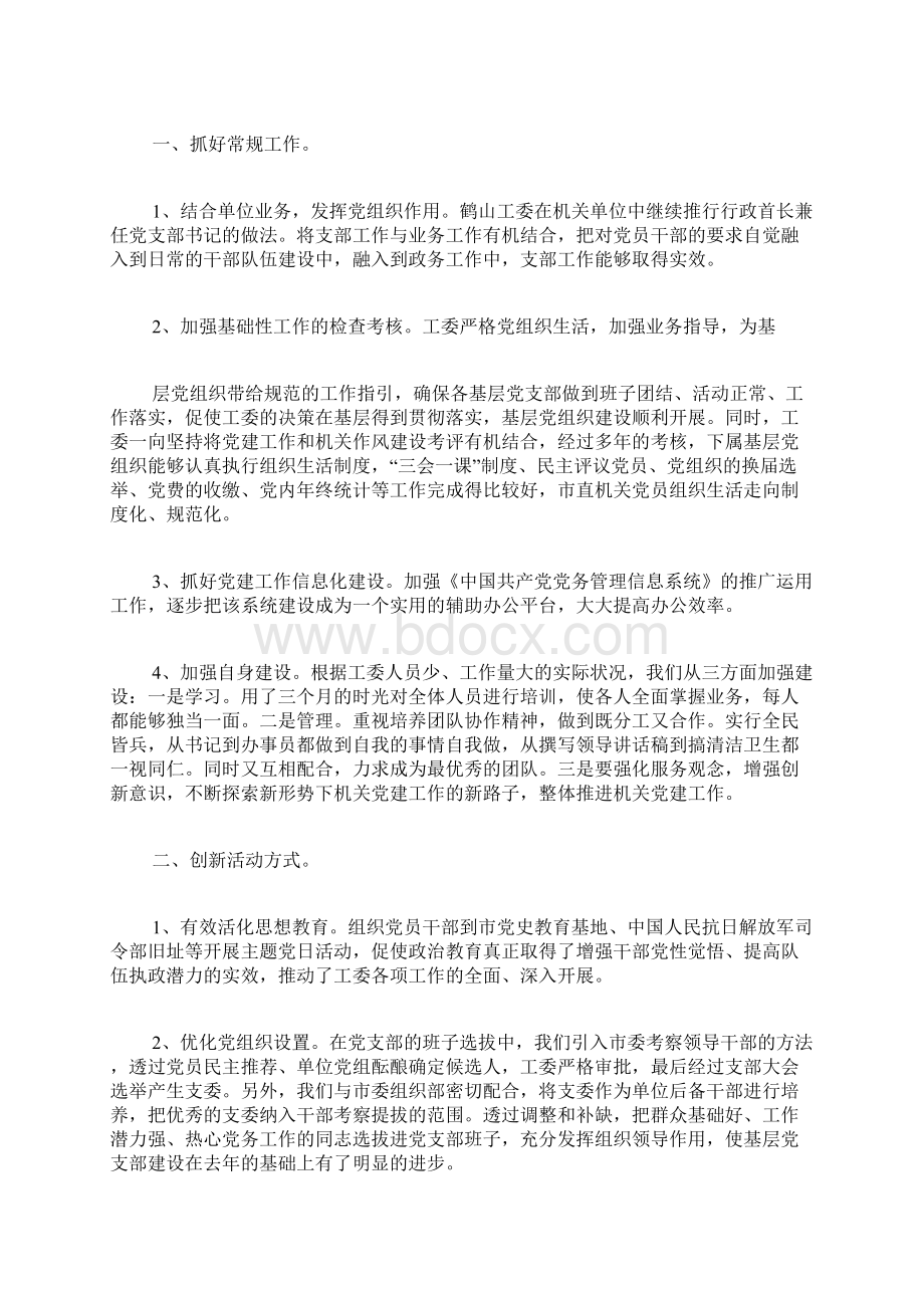 专题范文精选党员座谈会发言稿.docx_第3页