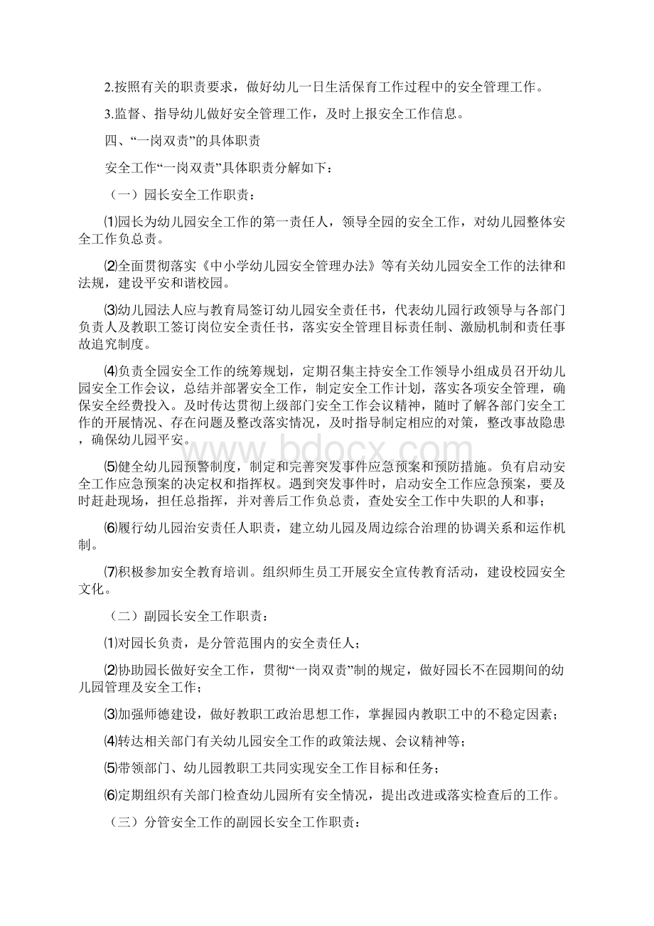 一岗双责实施实施方案.docx_第3页