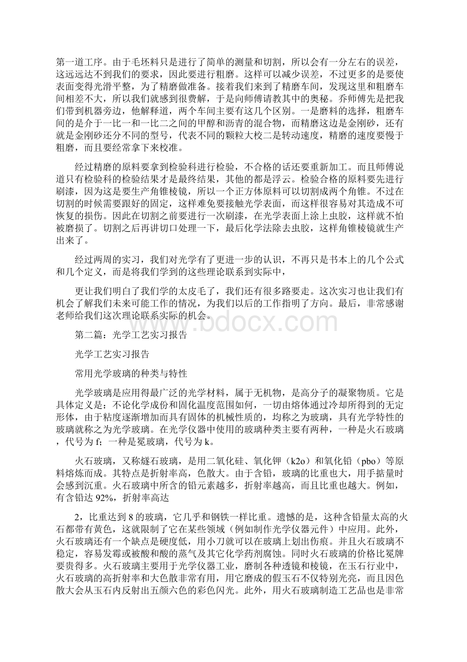 光学实习报告范文.docx_第2页