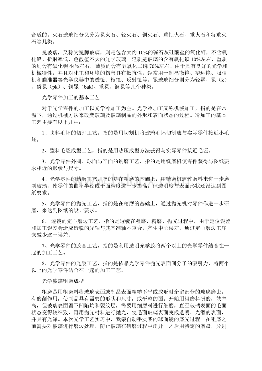 光学实习报告范文.docx_第3页