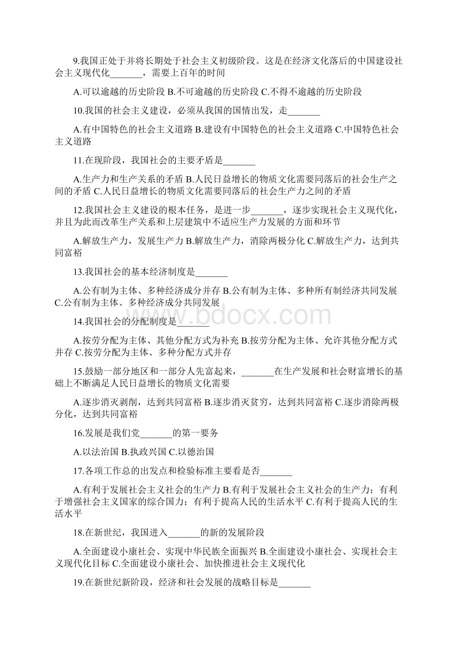 华工党章复习题答案.docx_第2页