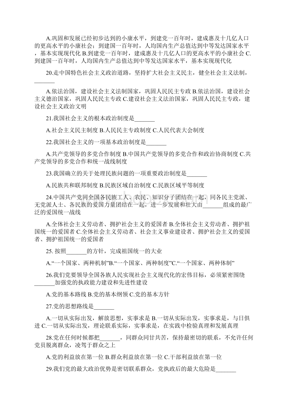 华工党章复习题答案Word下载.docx_第3页