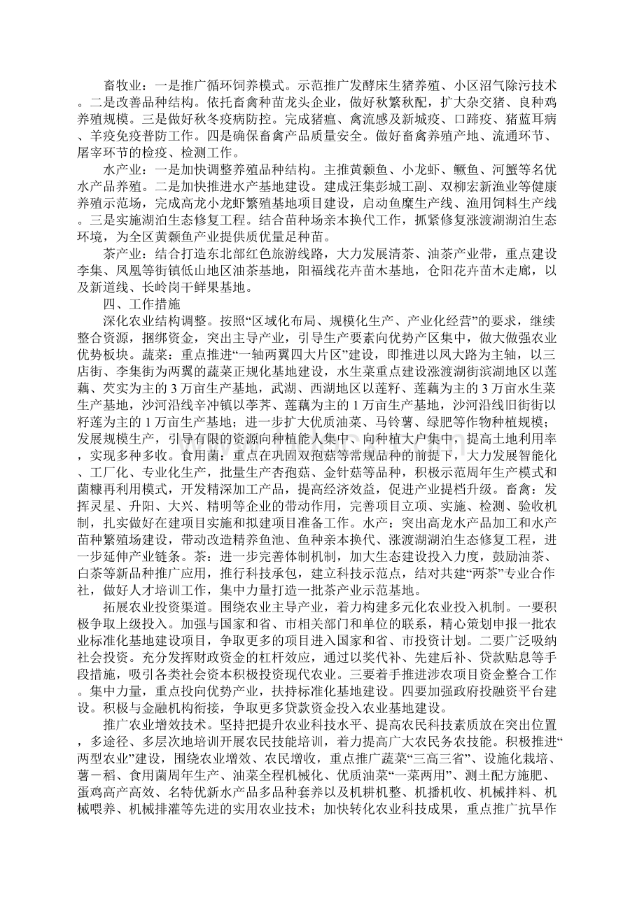 农业秋播工作安排意见.docx_第2页