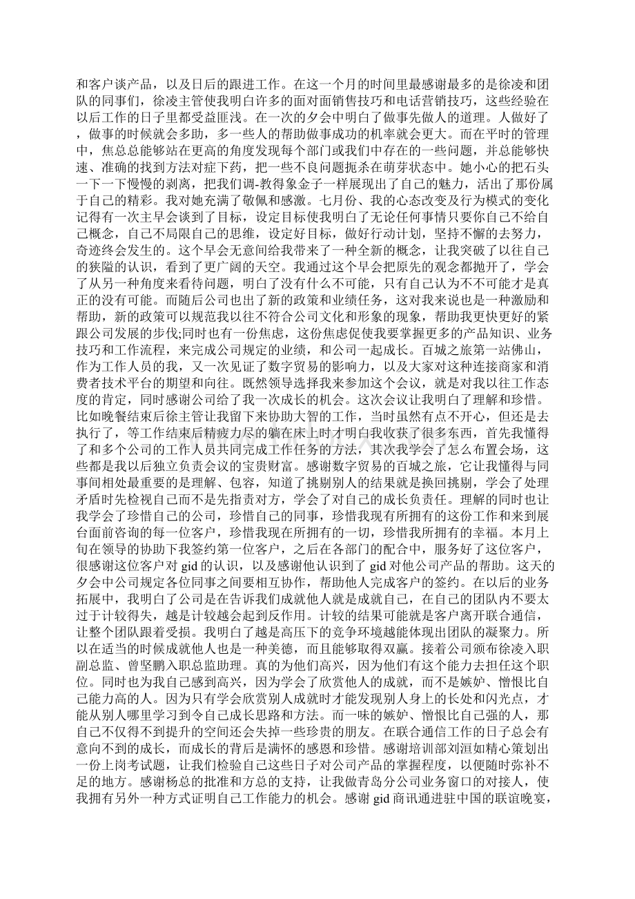 个人销售工作总结最新与个人销售工作计划安排合集文档格式.docx_第2页