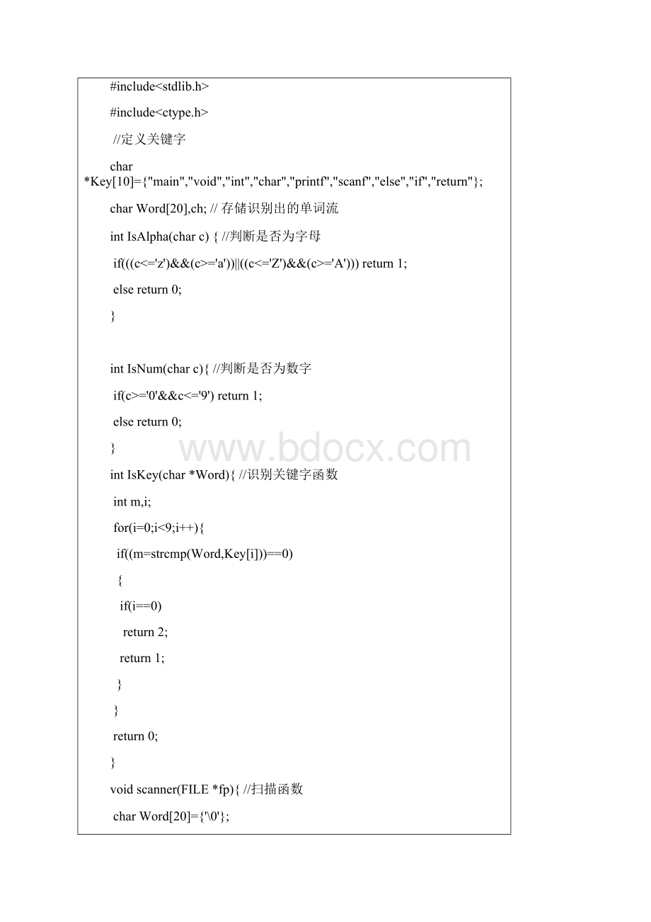 词法分析器的设计与实现 编译原理实验报告Word文件下载.docx_第3页