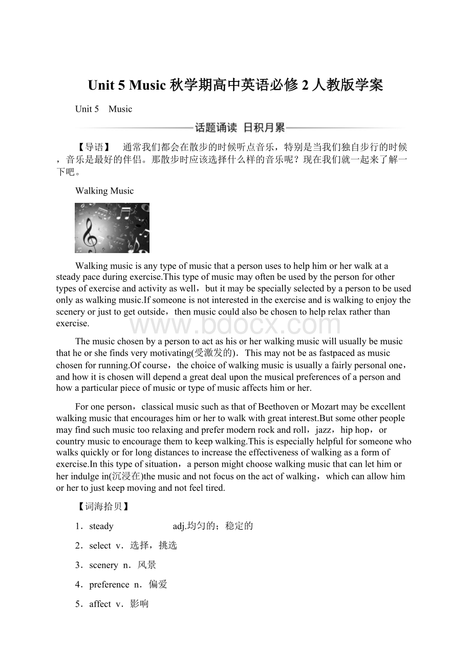 Unit 5 Music 秋学期高中英语必修2人教版学案.docx_第1页