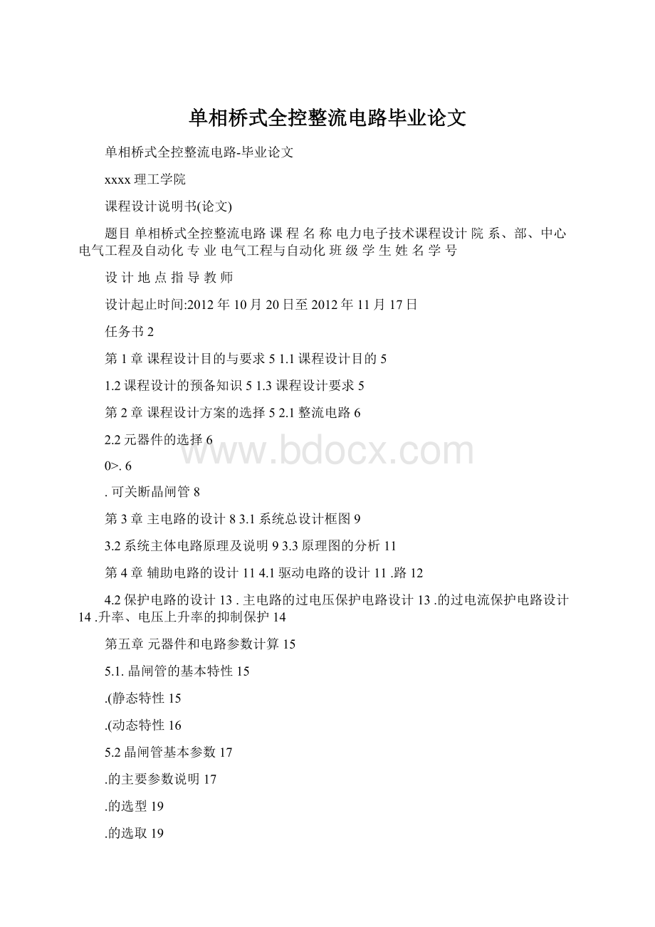 单相桥式全控整流电路毕业论文.docx_第1页