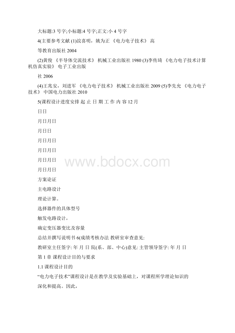 单相桥式全控整流电路毕业论文.docx_第3页